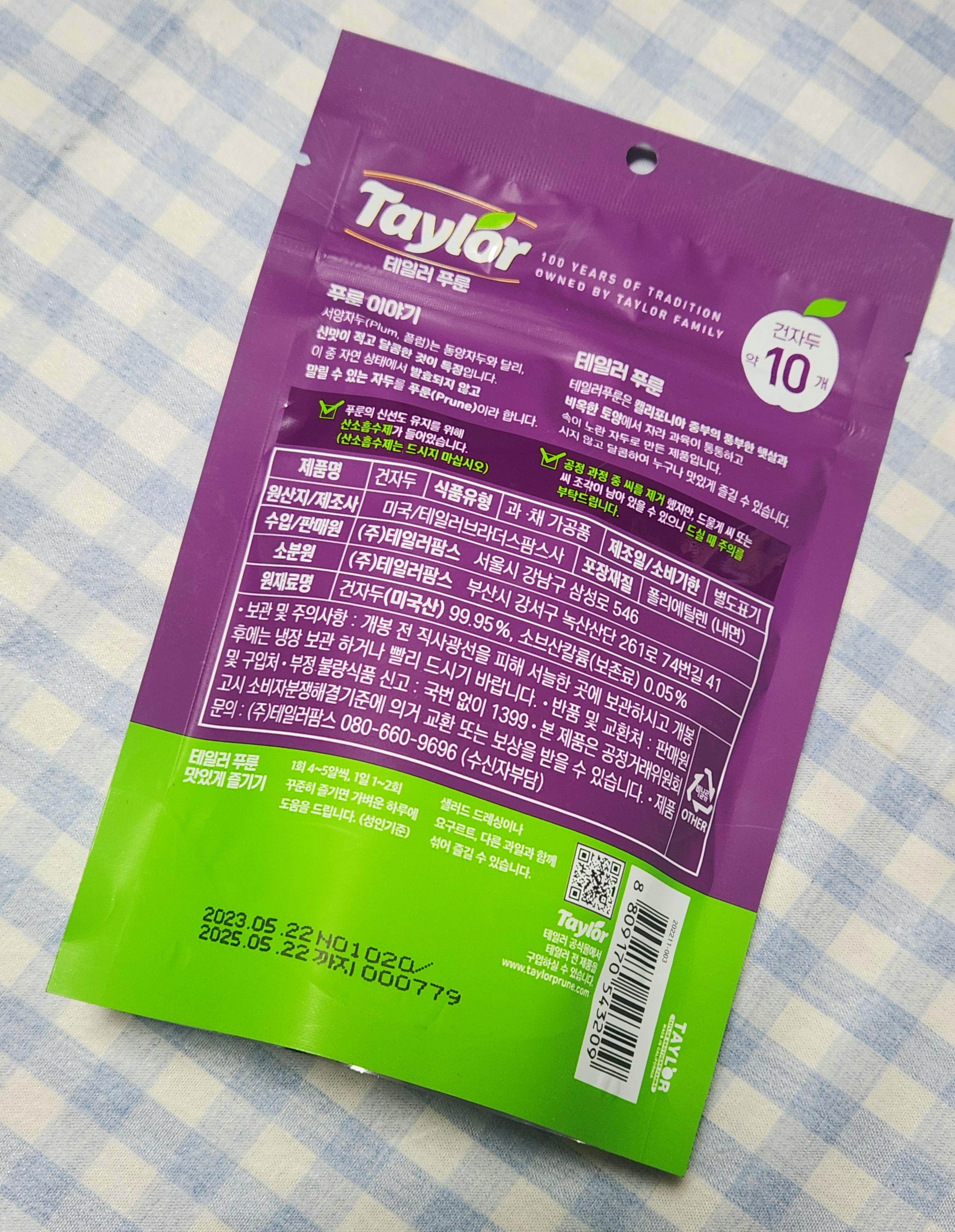 테일러 푸룬