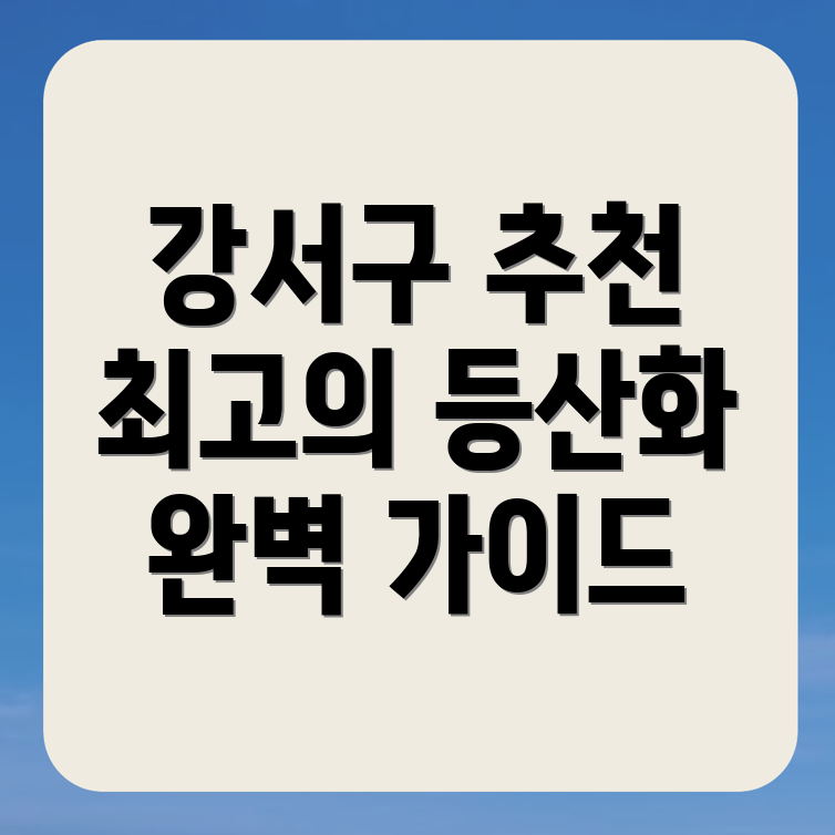 등산화 추천