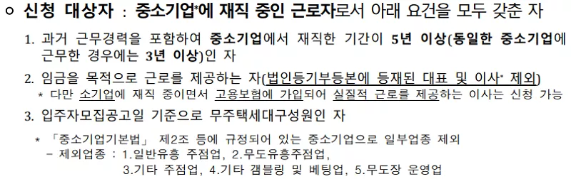 신청 대상자. 출처: 공고문