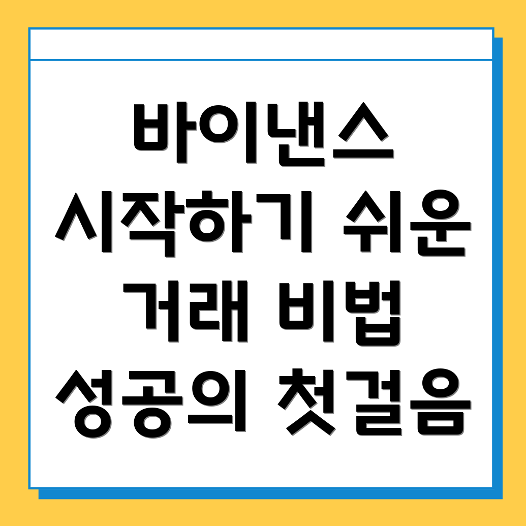 Binance 거래