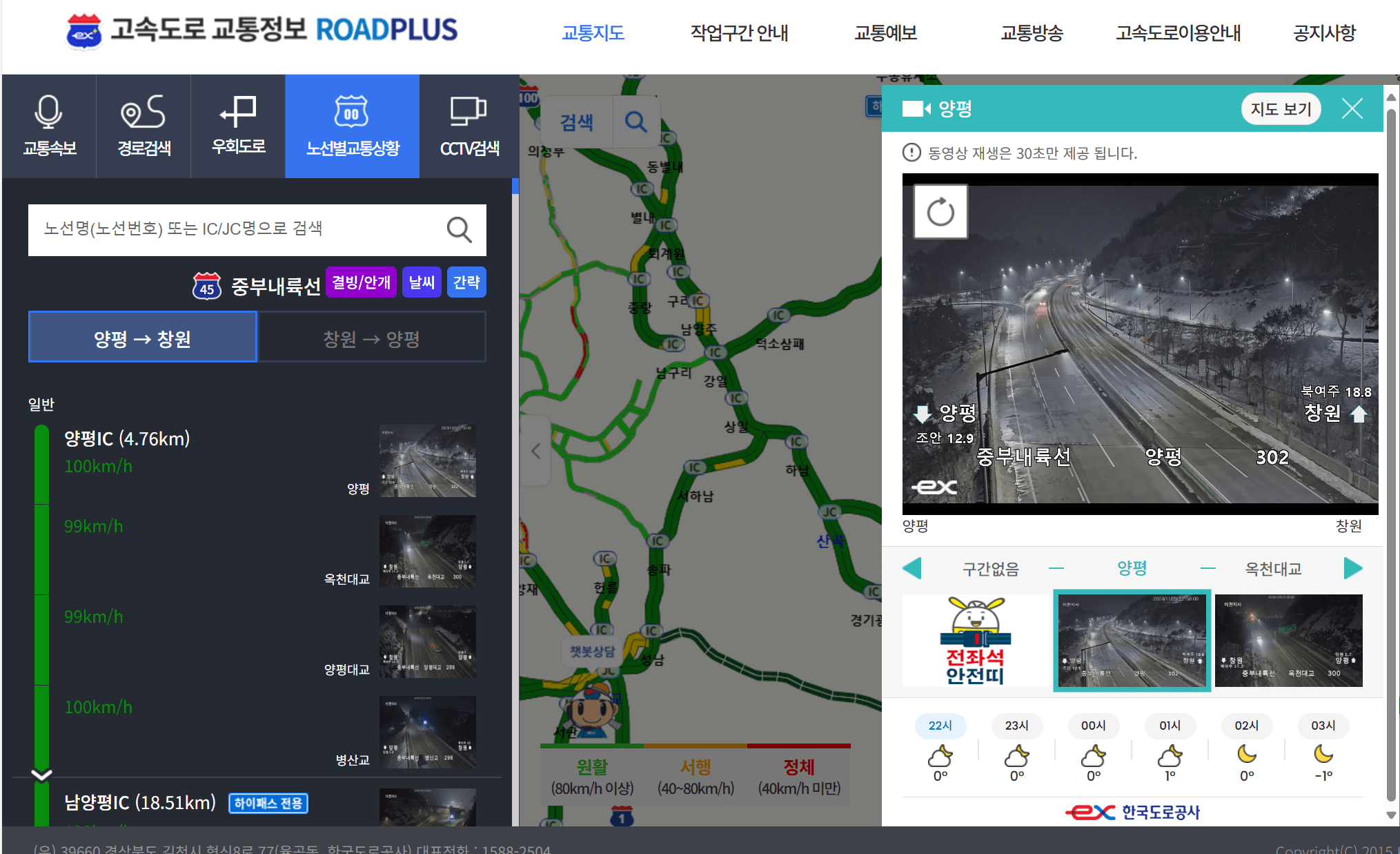 중부내륙고속도로 도로상황 cctv