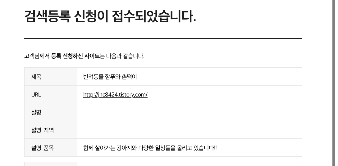 다음 검색등록 신청했는데 보류 됐어요...<다음 검색 등록>