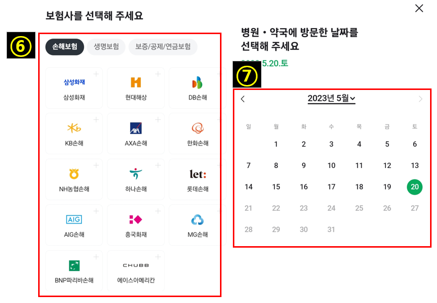 실비를 가입한 보험사와 진료 받은 날짜를 선택하고 있다.