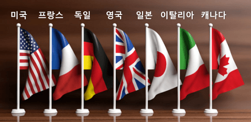 G7국가