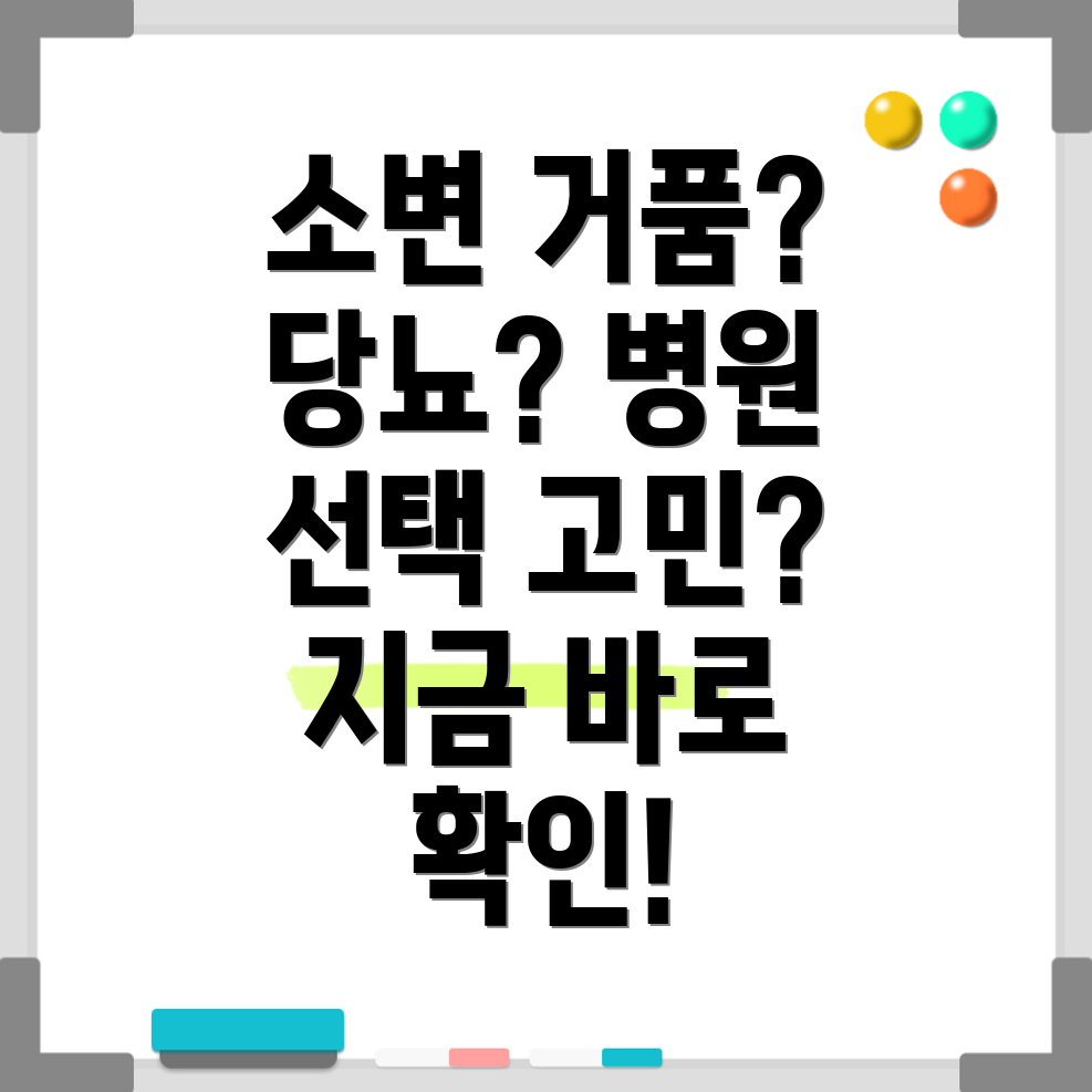 소변 거품