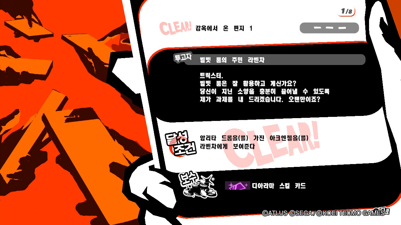  페르소나5 스크램블 - 리퀘스트 감옥에서 온 편지 1