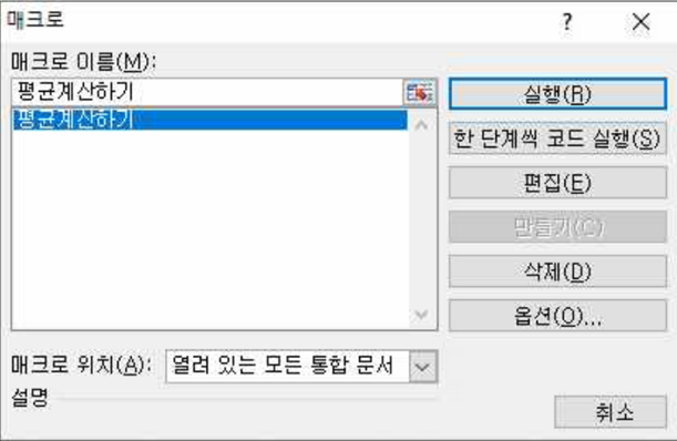 25번 매크로 대화 상자