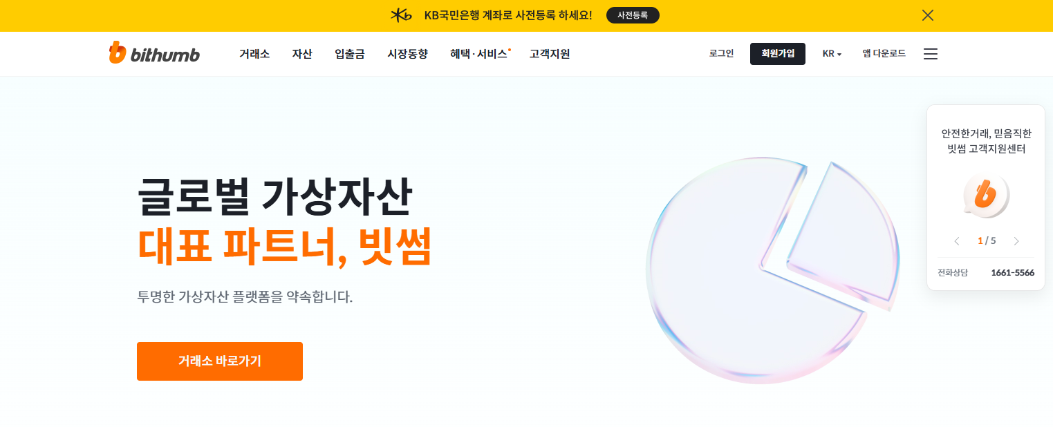 빗썸