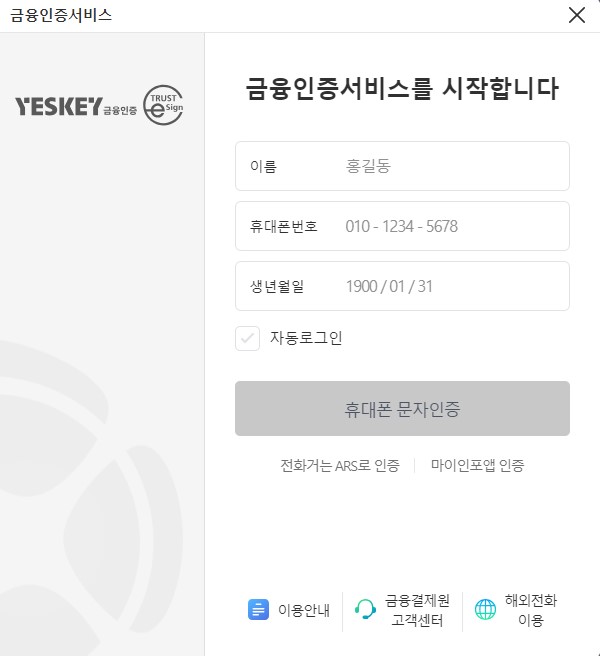 휴면계좌 찾기 휴면계좌 통합조회 시스템 활용