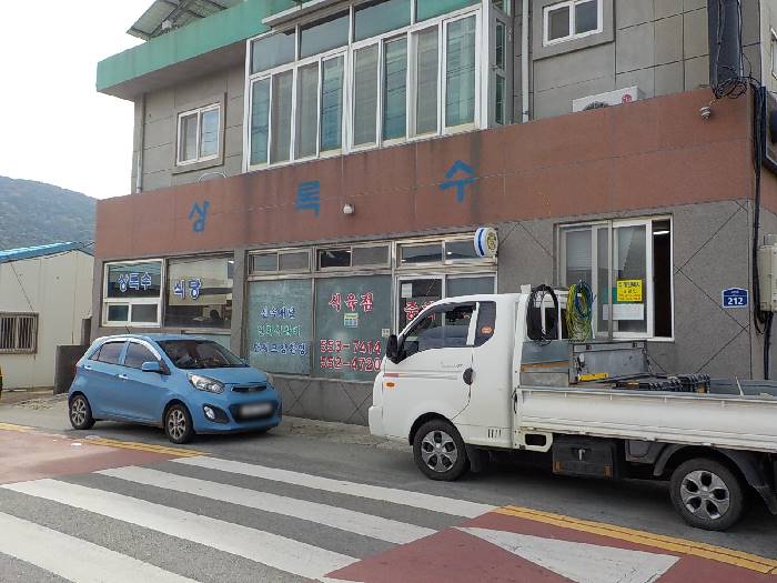 상록수식당 대표 사진