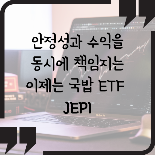 JEPI 썸네일