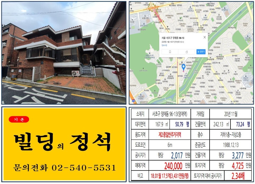  [서초구 양재천 카페거리 20억 꼬마빌딩 실거래가 조회] 양재동 96-13 (양재역) 24억 원, 평당 4,725만 원 매매되었습니다. 개포래미