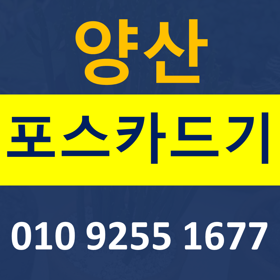  양산 무인결제기 설치 키오스크문의 무선단말기 구매 카드기 파는곳