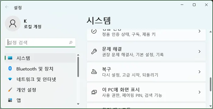 윈도우즈_문제_해결사_1