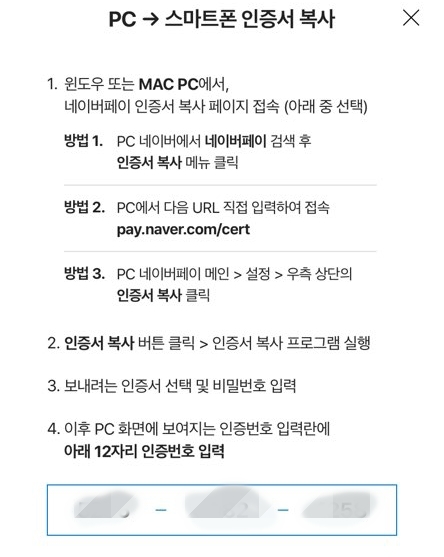 아이폰 공인인증서 저장 및 복사하는 방법(네이버)