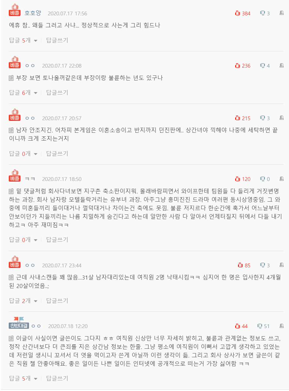  사무실 불륜녀 머리채 잡히는거 직관한 썰...(후기포함)