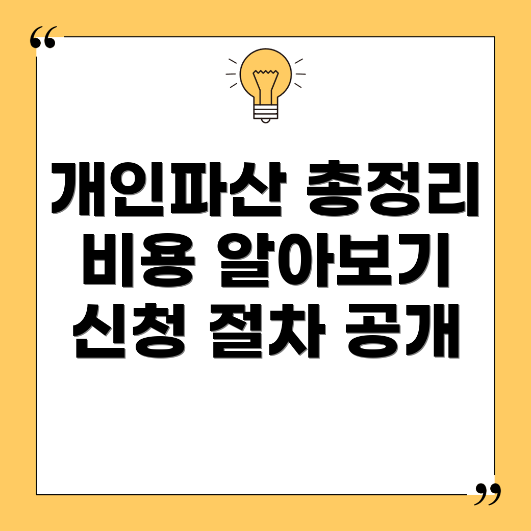 개인파산