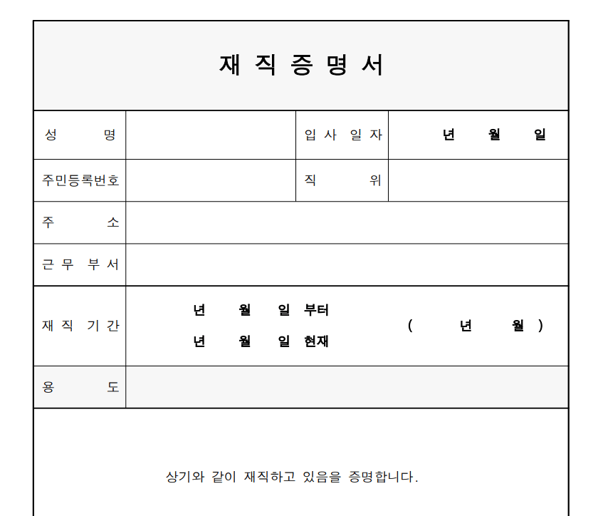 재직증명서양식샘플