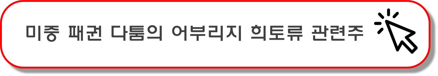 오늘의 뉴스 종목 23230914