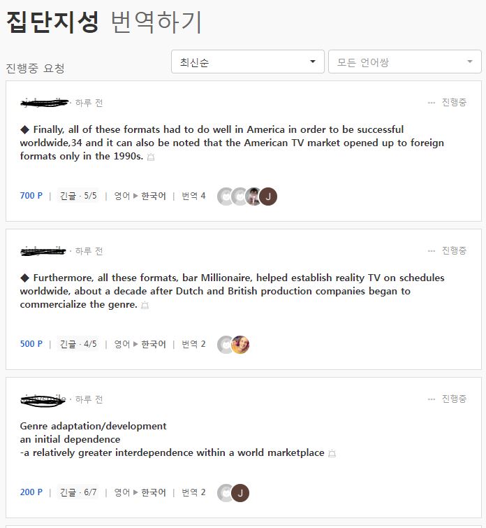  플리토(Flitto) 전문 번역가 되는 법