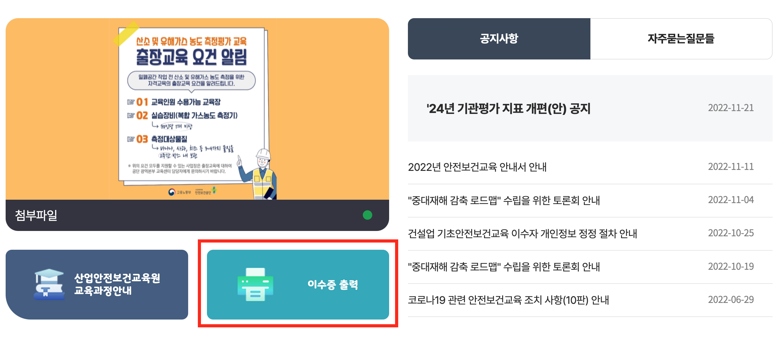  건설기초안전교육 이수증 조회 및 출력, 건설기초안전교육 이수증 재발급 방법, 이수증 발급비용