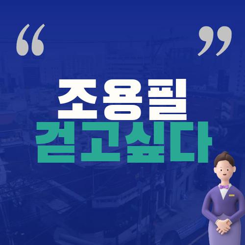 조용필 걷고싶다