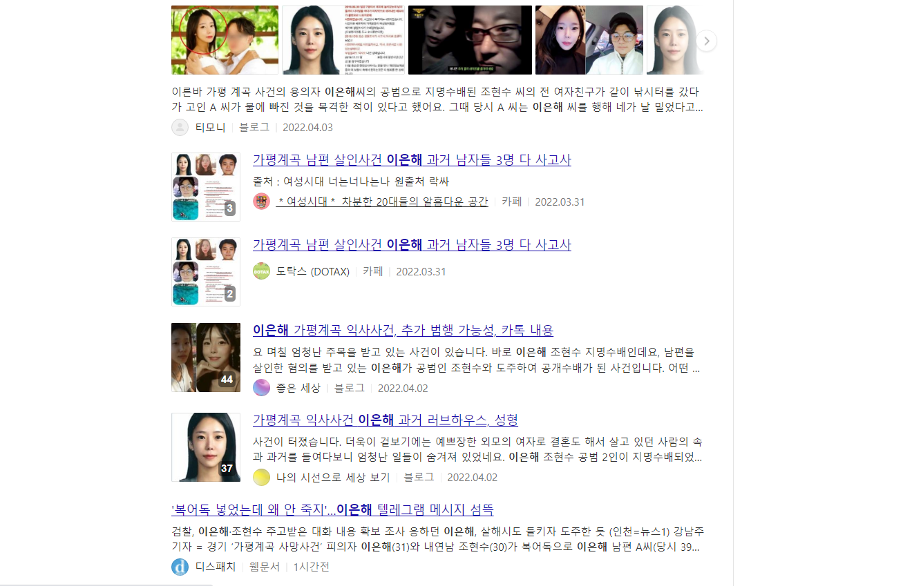  이은해와 조현수가 휘어잡고 있는 우리의 매일들... 열받는다!