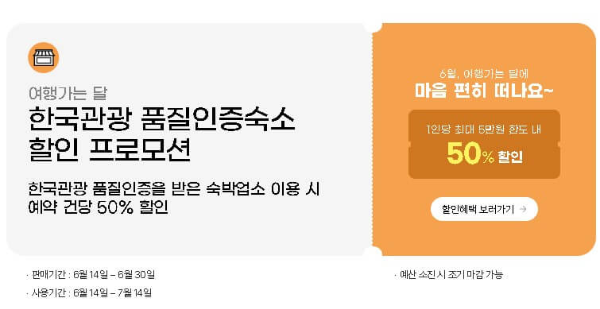 숙박 할인