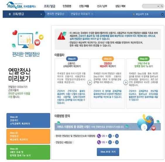 13월의 월급 연말정산13월의 2