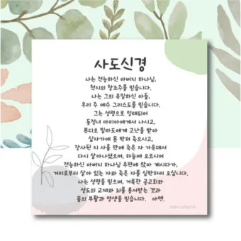 목사님을 위한 기도문 봄 기도문 인사 5가지_2