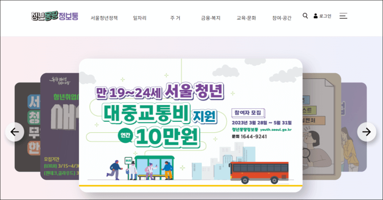 서울 청년 교통비 지원
