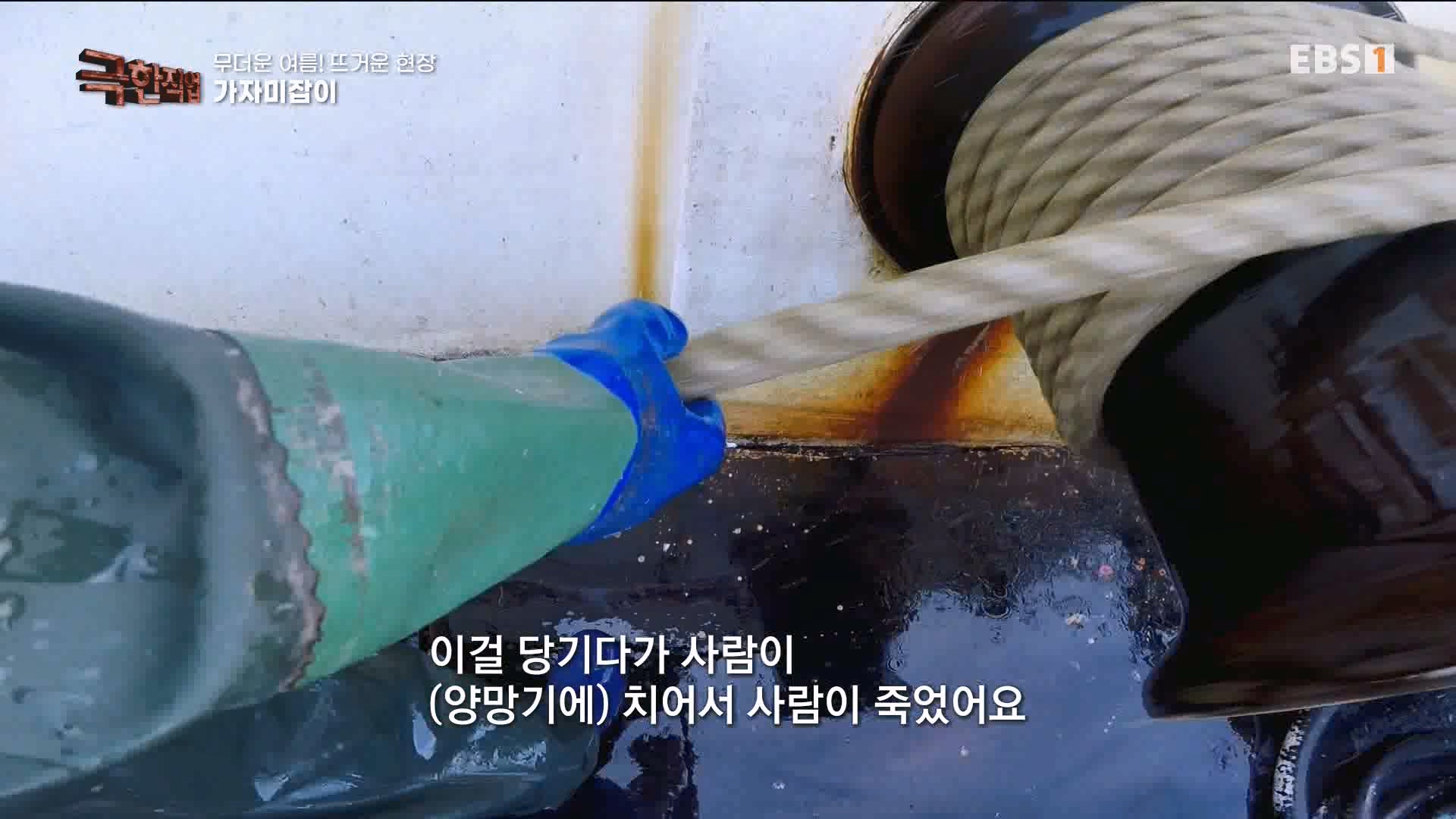 [극한 직업] 가자미잡이와 추어탕 230819.mp4_20230823_203256.388.jpg