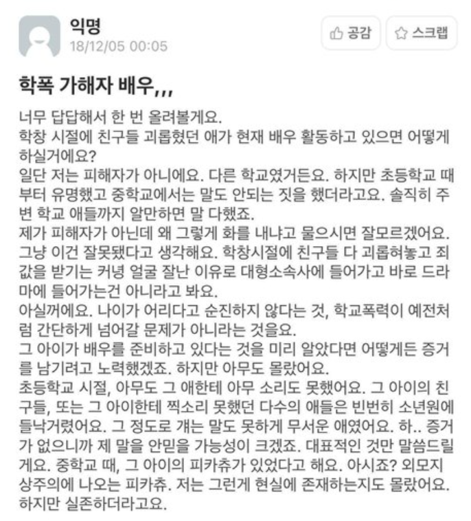 김동희 학폭 터지자 어머니가 바로 전화한 이유(+추가폭로 인스타)