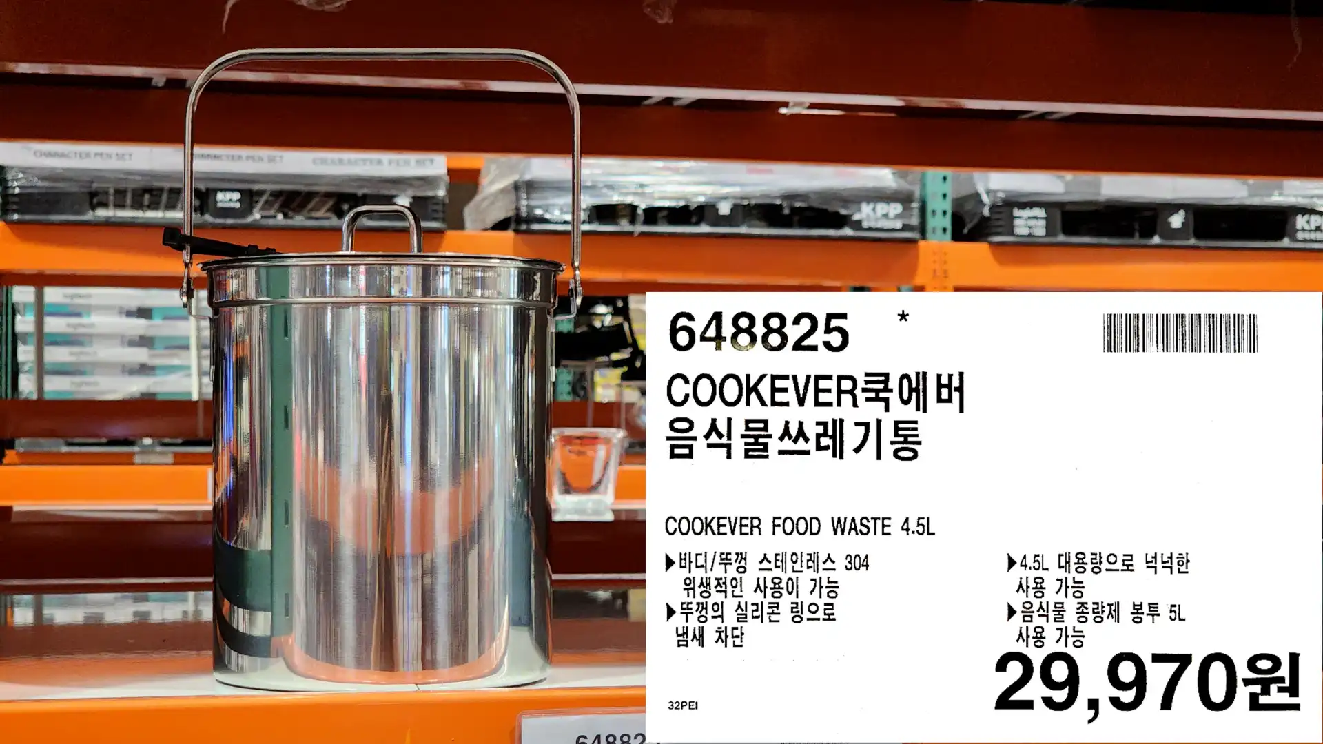 COOKEVER쿡에버
음식물쓰레기통
COOKEVER FOOD WASTE 4.5L
▶바디/뚜껑 스테인레스 304
위생적인 사용이 가능
▶뚜껑의 실리콘 링으로
냄새차단
▶4.5L 대용량으로 넉넉한
사용 가능
▶음식물 종량제 봉투 5L
사용 가능
29,970원