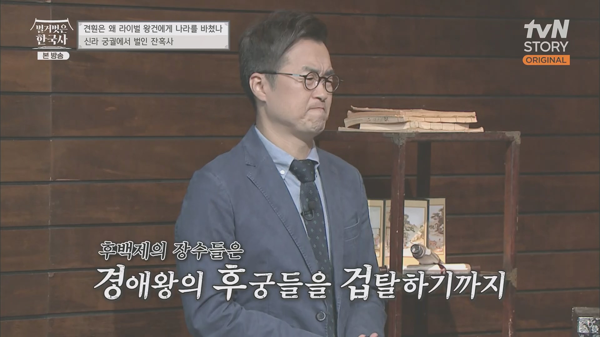 벌거벗은 한국사.E58.230531p.H264-F1RST.mp4_20240102_203431.760.jpg