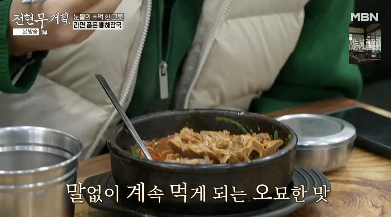 Gabojatojongsundaegukbap 6