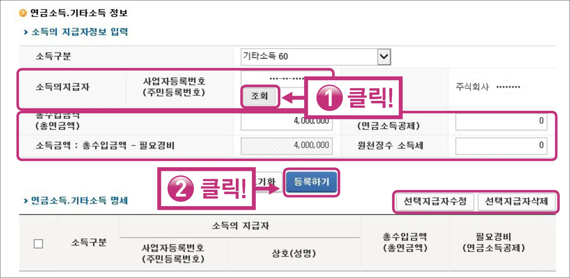 연금소득 기타소득 정보 입력