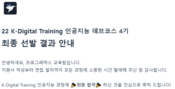  프로그래머스 인공지능 데브코스 4기 최종 합격 후기!!(비전공자)