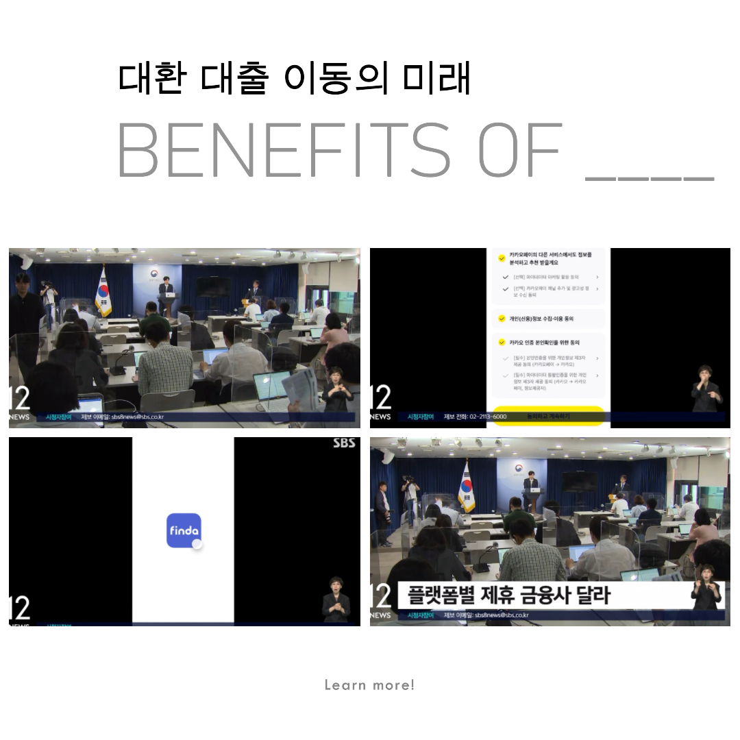 대환 대출 이동의 미래