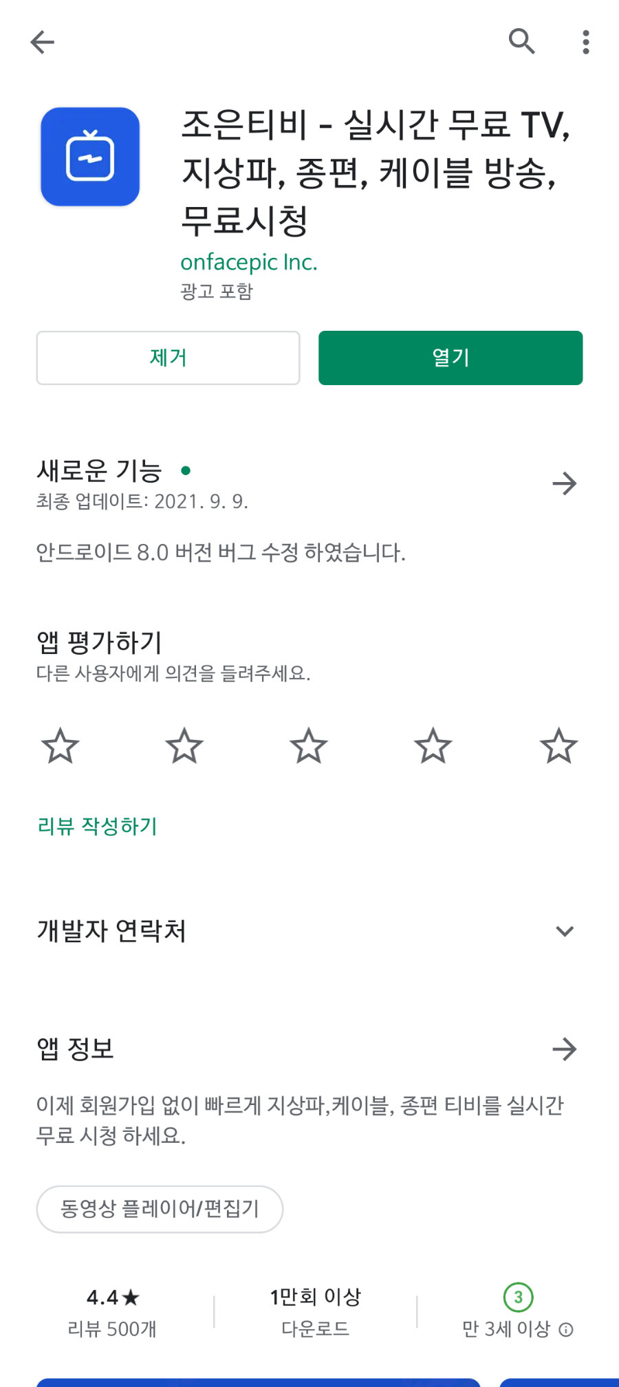 보는 어플, 조은TV 좋아해요 지상파 케이블 영화는 무료로. 13
