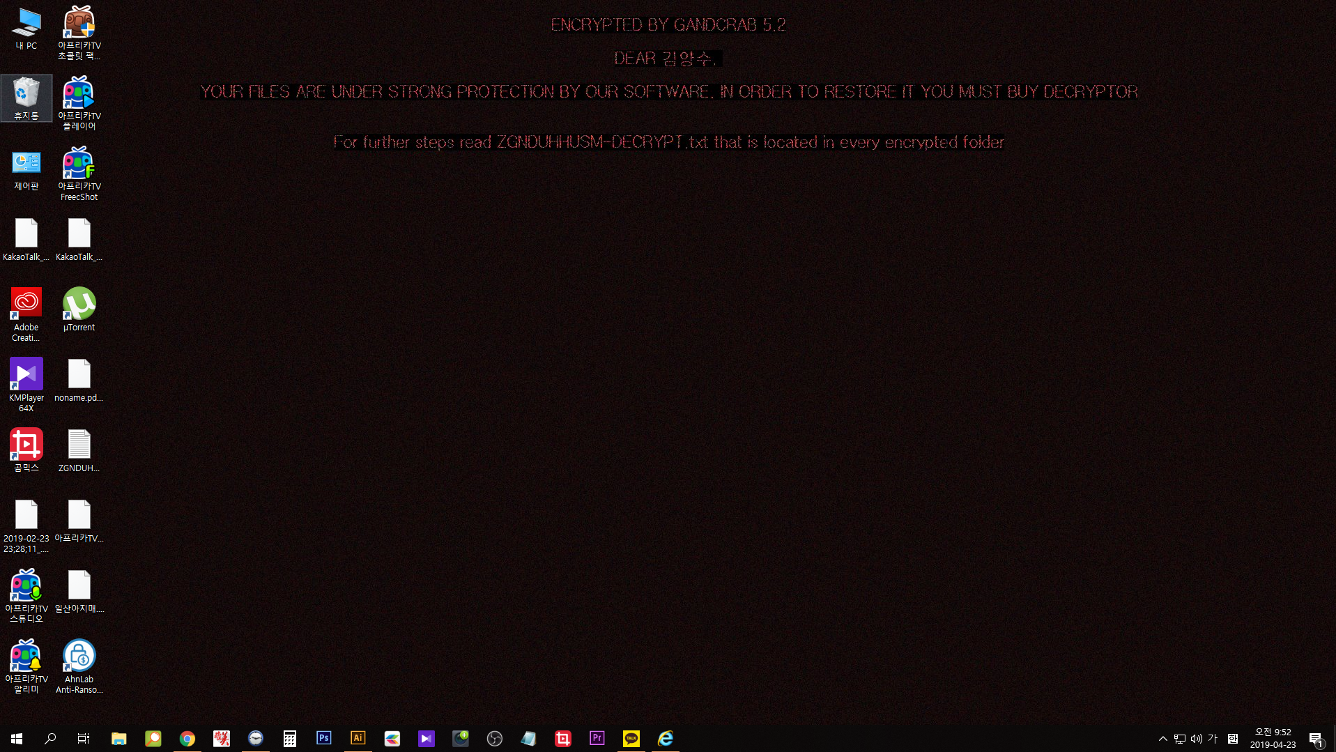  랜섬웨어 갠드크랩 5.2 (gandcrab 5.2) 걸림 아.....