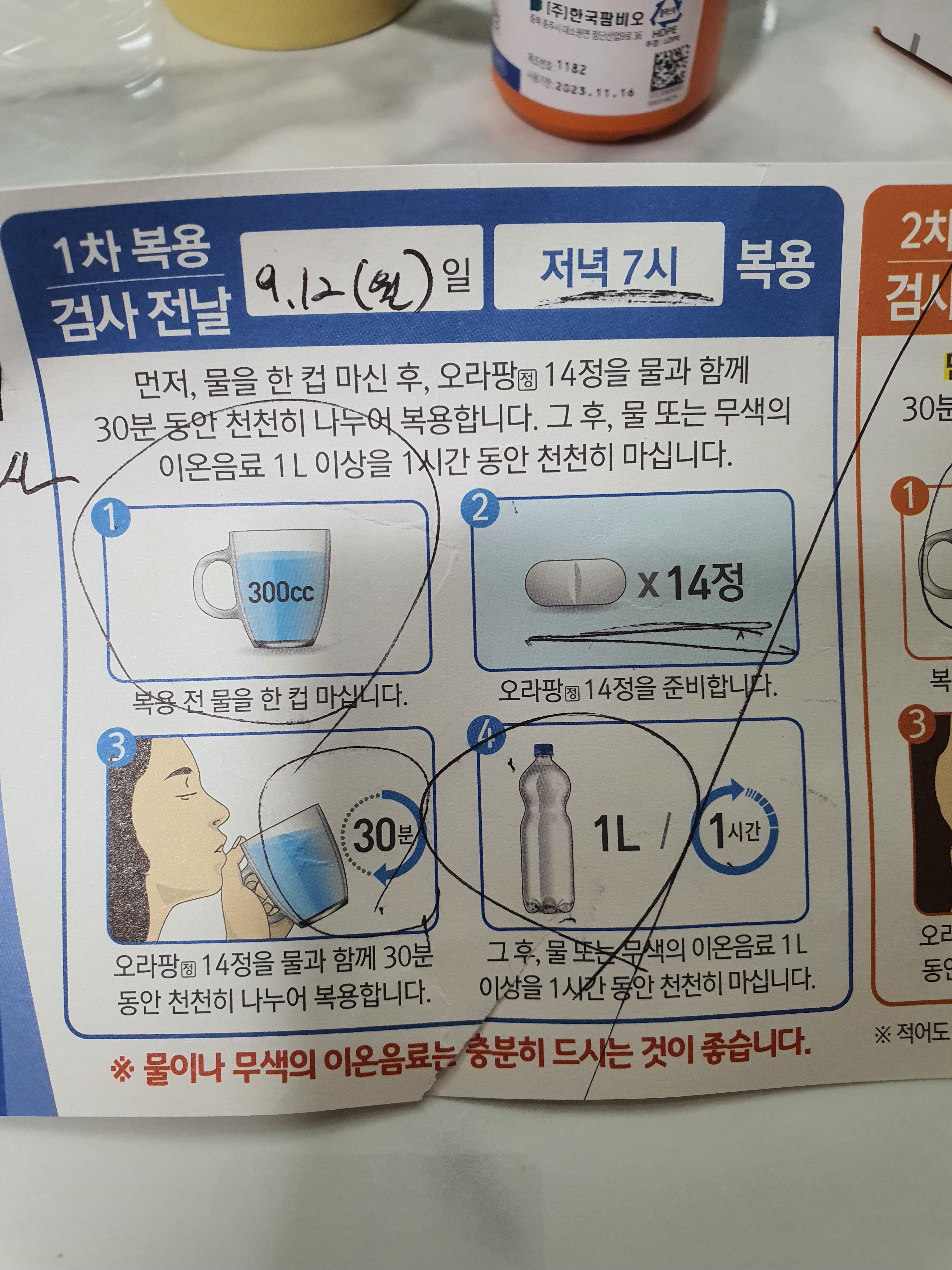 오라팡 안내문