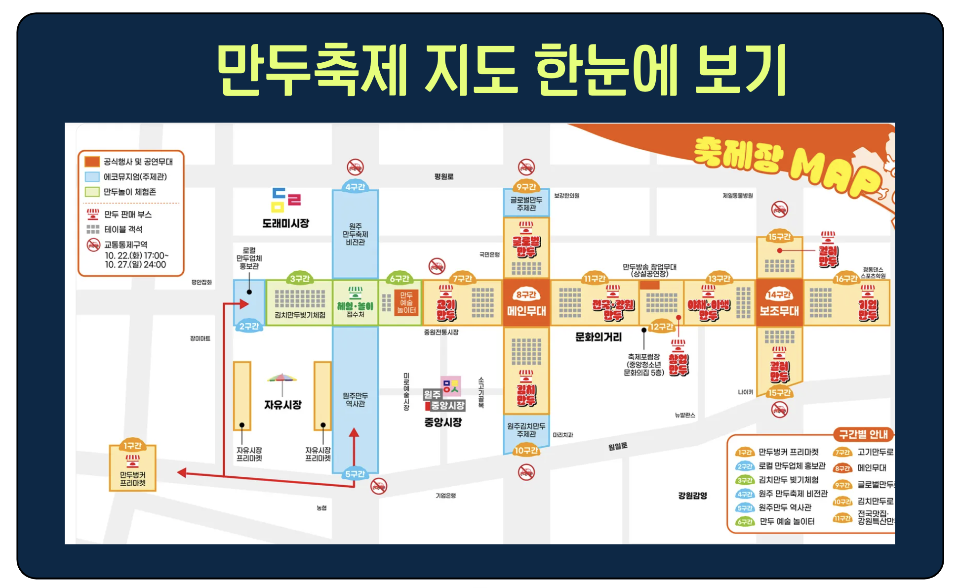 만두축제 지도 한눈에 보기