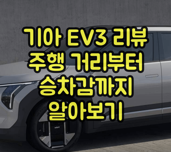 기아 EV3 리뷰