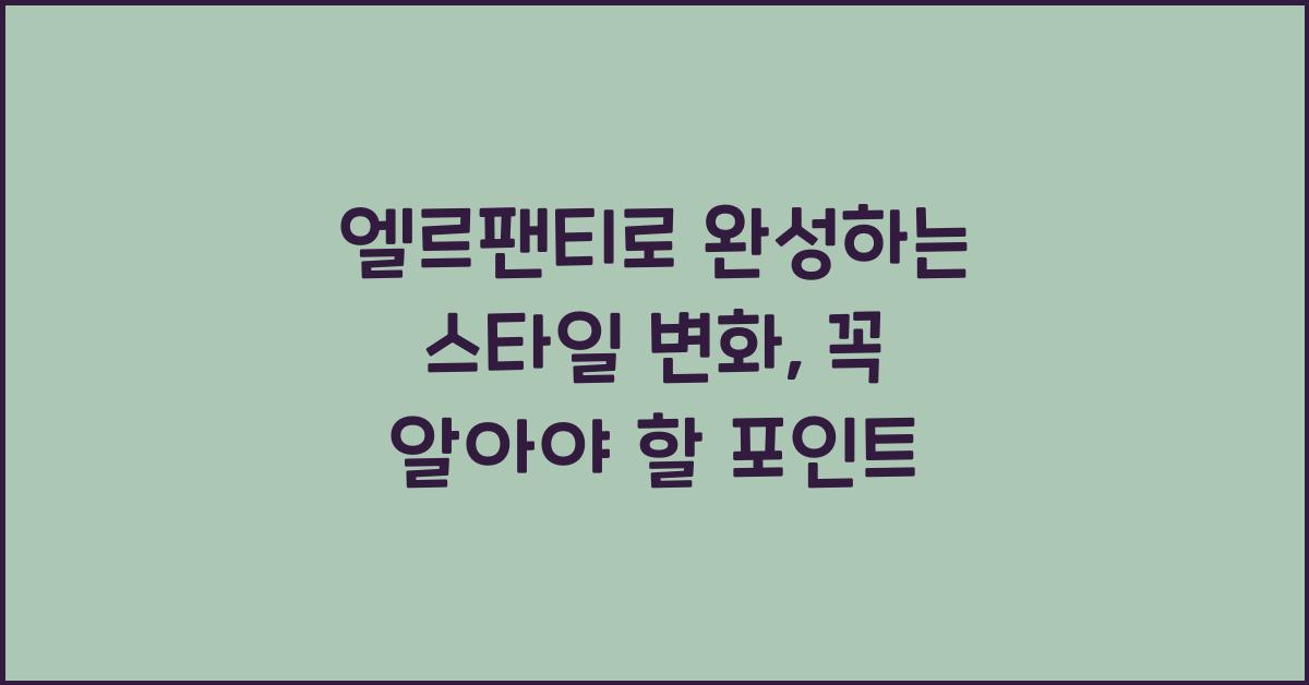 엘르팬티