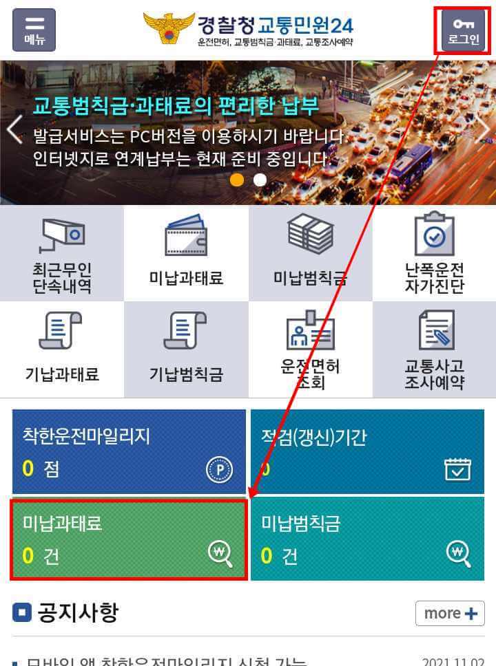 교통민원24앱 메인페이지