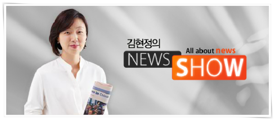 김현정의뉴스쇼 다시듣기 바로가기 김현정의뉴스쇼 다시듣기 바로가기