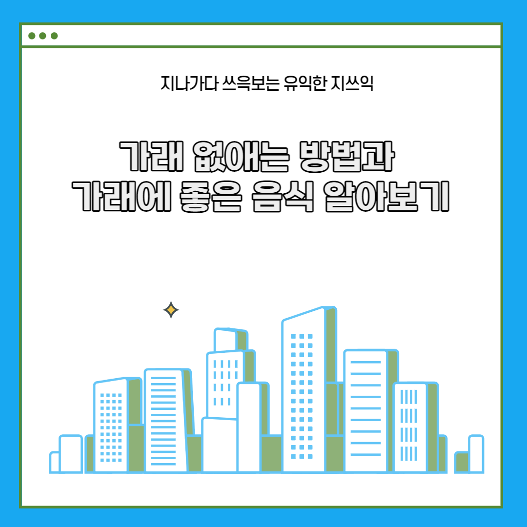  가래 없애는 방법과 가래에 좋은 음식 알아보기