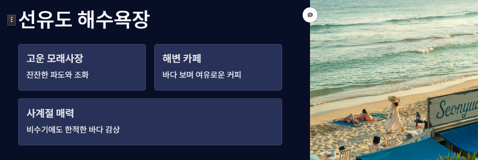 선유도 해수욕장