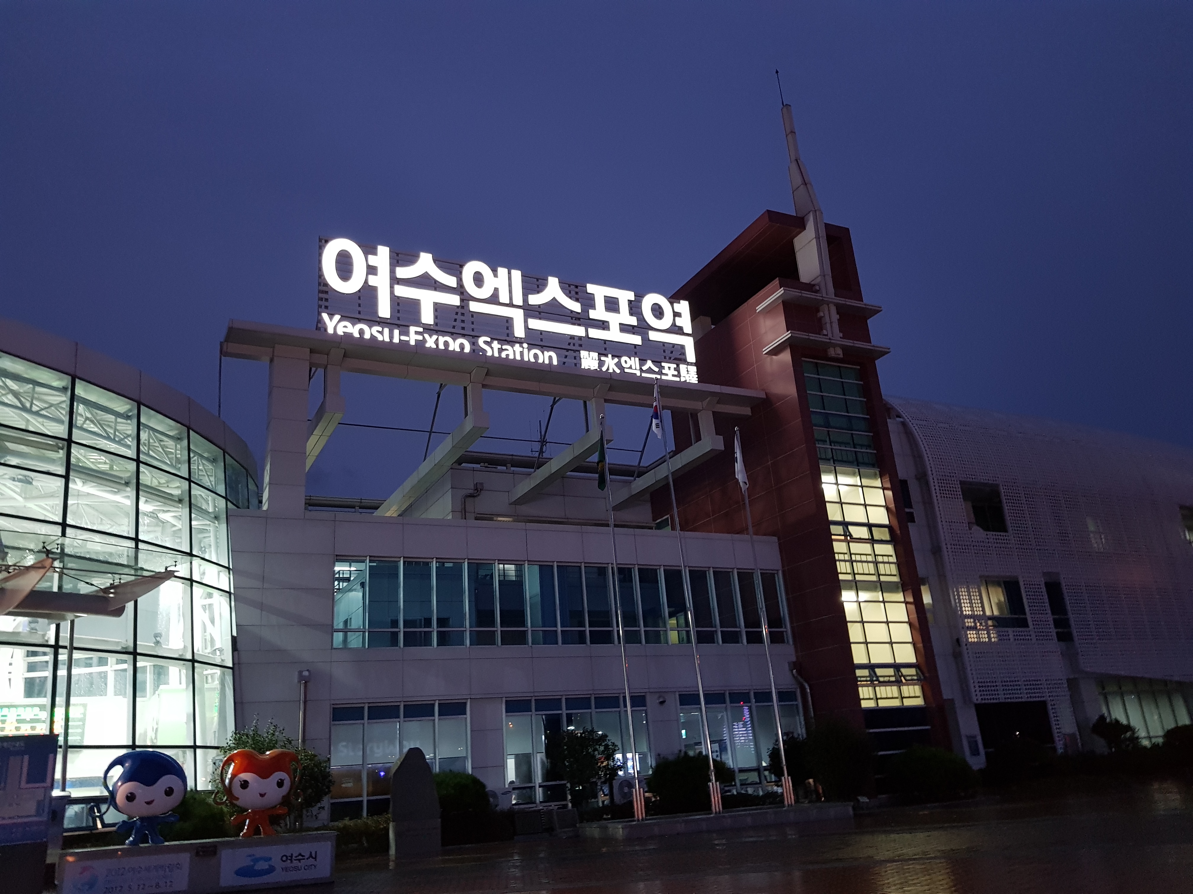  [여수] 여수 여행기
